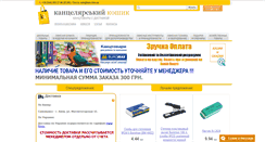 Desktop Screenshot of kanc-koshik.com.ua