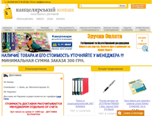 Tablet Screenshot of kanc-koshik.com.ua